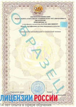 Образец сертификата соответствия (приложение) Орел Сертификат ISO/TS 16949